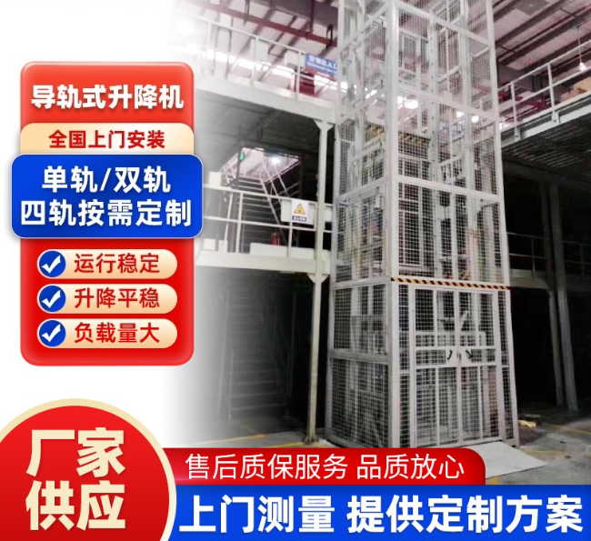 浦城导轨式升降机行业迎来高质量发展新机遇