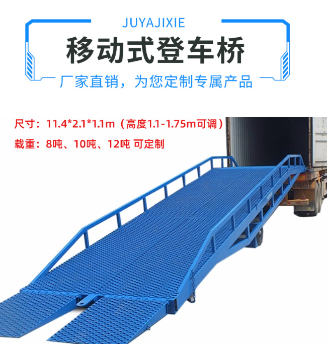 浦城移动式登车桥规格详解与应用场景